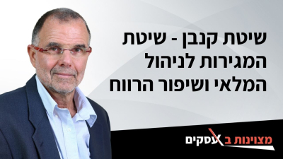 [וידאו] שיטת קנבן - שיטת המגירות לניהול המלאי ושיפור הרווח