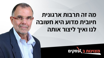 [וידאו] מה זה תרבות ארגונית חיובית מדוע היא חשובה לנו ואיך ליצור אותה