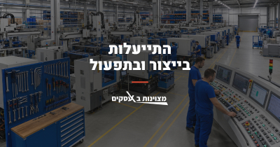 דף נחיתה בקוד - התייעלות בייצור 2