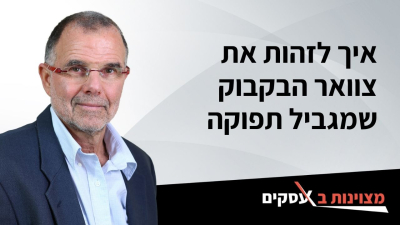 [וידאו] איך לזהות את צוואר הבקבוק שמגביל תפוקה
