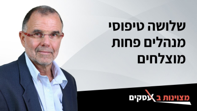 [וידאו] שלושה טיפוסי מנהלים פחות מוצלחים