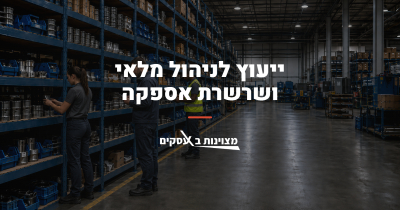 דף נחיתה בקוד - ניהול מלאי 2