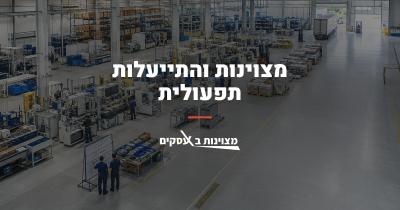 דף נחיתה בקוד - מצויינות והתייעלות תפעולית 2