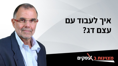 [וידאו] איך לעבוד עם עצם דג?