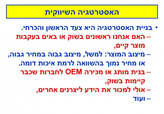 [מצגת] כיצד לבחור שווקים חדשים ולבחור לקוחות פוטנציאליים