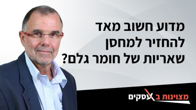 [וידאו] מדוע חשוב מאד להחזיר למחסן שאריות של חומר גלם?