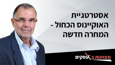 [וידאו] אסטרטגיית האוקיינוס הכחול - המחרה חדשה