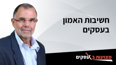 [וידאו] חשיבות האמון בעסקים