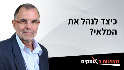 [וידאו] כיצד לנהל את המלאי?