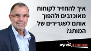 [וידאו] איך להחזיר לקוחות מאוכזבים ולהפוך אותם לשגרירים של המותג?